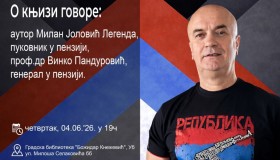 Хуманитарна промоција књиге