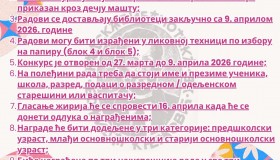 Учествујте на нашем конкурсу!