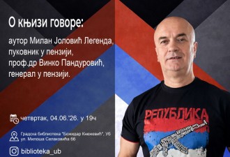 Хуманитарна промоција књиге