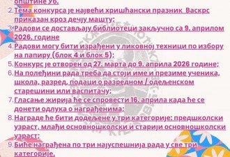 Учествујте на нашем конкурсу!